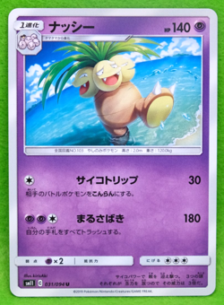 Exeggutor 2019 SM11 031/094 U Gamefreak Nintendo Pokemon Card Japanese F/S - Image 1
