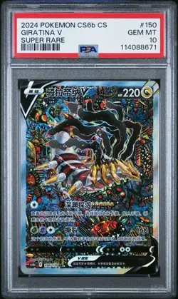 Psa10 Giratina V 150/131 Super Rare Chinese Cs6b Pokemon 2024 - Image 1