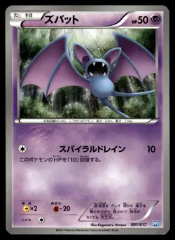 ZUBAT 001/017 TEAM PLASMA DECK POKEMON JAPANESE - Image 1