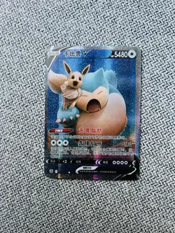 Eevee V & Snorlax V 018/158 Holo Pokemon Custom Card - Image 1