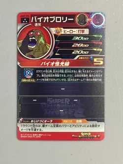 Broly - UGM7-026 SR - Super Dragon Ball Heroes Card Japanese - Image 2
