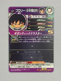Broly - UM6-JCP3 CP - Super Dragon Ball Heroes Card Japanese - Image 2
