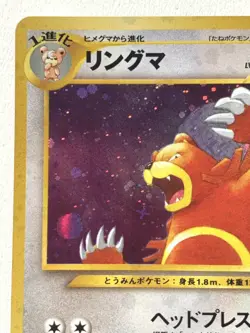 Ursaring NO.217 Pokemon card Nintendo Japanese Holo VERY RARE - Image 2