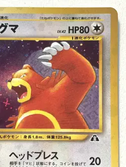 Ursaring NO.217 Pokemon card Nintendo Japanese Holo VERY RARE - Image 3