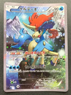 Pokemon card Keldeo 014/036 CP5 1st 2016 Pokemon TCG Japanese Holo Rare Nintendo - Image 1
