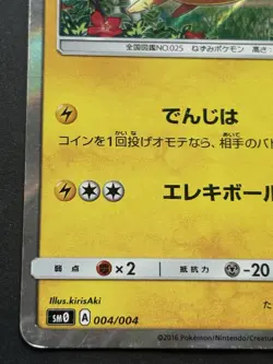 Pokemon card Pikachu 004/004 SM0 2016 Pokemon TCG Japanese Holo Rare Poor - Image 5