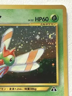 Yanma NO.193 Pokemon card Nintendo Japanese Holo VERY RARE - Image 4