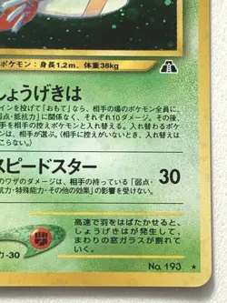 Yanma NO.193 Pokemon card Nintendo Japanese Holo VERY RARE - Image 5