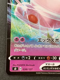 Pokemon card Mew V 038/127 sD D 2020 Pokemon TCG Japanese Nintendo - Image 5