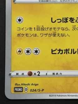 Pokemon card Pikachu 024/S-P Gym Promo 2019 Pokemon TCG Japanese Rare Nintendo - Image 4