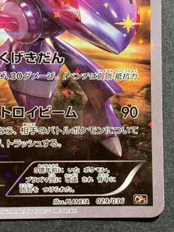 Genesect 029/036 CP5 1st Pokemon card Nintendo Japanese Holo VERY RARE - Image 4
