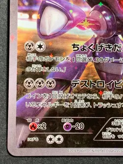Genesect 029/036 CP5 1st Pokemon card Nintendo Japanese Holo VERY RARE - Image 5