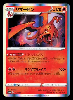 Charizard 017/184 VMAX Climax LP Japanese Pokemon Card TCG - Image 1