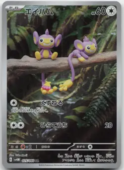 AIPOM 075/066 ART RARE FUTURE FLASH POKEMON JAPANESE HOLO NM - Image 1