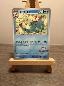 Pokemon Feraligatr 241/SV-P Illustration Contest 2024 Japanese - Image 1