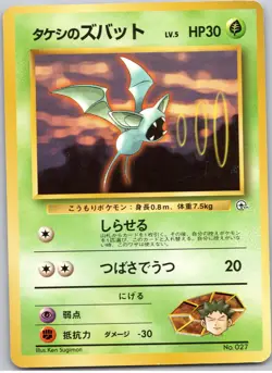 POKEMON TCG BROCK'S ZUBAT NO. 027 GYM HEROES DECK POKEMON JAPANESE DAMAGED - Image 1