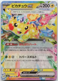 PIKACHU EX 044/193 HOLO DOUBLE RARE MEGA DREAM EX POKEMON JAPANESE HOLO LP - Image 1