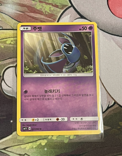Zubat 021/060 SM1S 2017 Collection Sun Korean Pokemon Card NM - Image 1