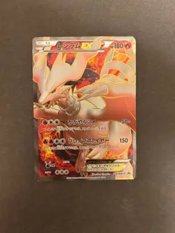 Reshiram EX PROMO BW-P Promo Card 158/BW-P - Image 2