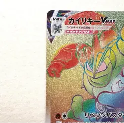 PSA10 Machamp (Kairikii) VMAX 081/067 HR s10D Time Gazer Pokemon Card Japan F/S - Image 3