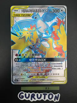 [US Seller] Pokemon S-Chinese Moltres & Zapdos & Articuno GX 172/150 CSM2cC-172 - Image 3