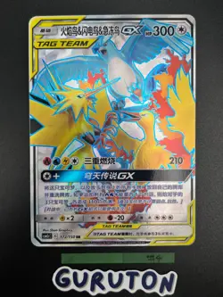 [US Seller] Pokemon S-Chinese Moltres & Zapdos & Articuno GX 172/150 CSM2cC-172 - Image 5