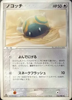 Dunsparce 056/080 Common Magma vs Aqua Pokemon Japanese LP - Image 1