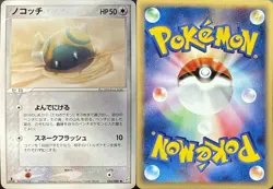 Dunsparce 056/080 Common Magma vs Aqua Pokemon Japanese LP - Image 3