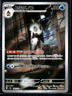 2024 TCG Pokemon #104 Froslass 104/101 AR Holo Transformational Mask Japanese - Image 1