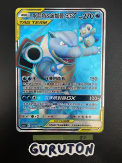 [US Seller] Pokemon S-Chinese Blastoise & Piplup GX 156/150 Tag Team CSM2aC-156 - Image 1
