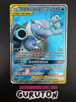 [US Seller] Pokemon S-Chinese Blastoise & Piplup GX 156/150 Tag Team CSM2aC-156 - Image 3