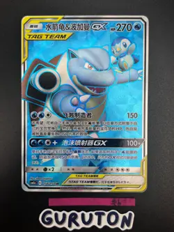 [US Seller] Pokemon S-Chinese Blastoise & Piplup GX 156/150 Tag Team CSM2aC-156 - Image 5