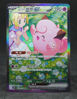 Lillie's Clefairy ex 126/100 sv9 Battle Partners Holo Pokemon card Korean - Image 1