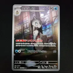 Pokemon Froslass 104/101 Sv6: Transformation Mask Holo (Japanese) - Image 1
