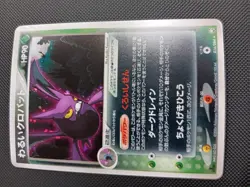 Pokemon Card Dark Crobat 016/084 Holofoil Japnese Card - 1st Edition - Image 5