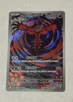 Yveltal AR 071/062 SV3a Raging Surf - Pokemon Card Korean Scarlet & Violet - Image 1