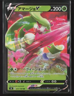 Tsareena V Double Rare S8: Fusion Arts 011/100 NM Pokemon Card - Image 1