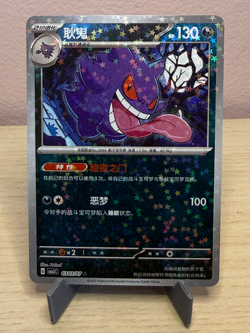 Gengar 0303/07 Stars Holo Gem Pack Vol. 3 (CBB3C) Chinese Pokemon NM - Image 1
