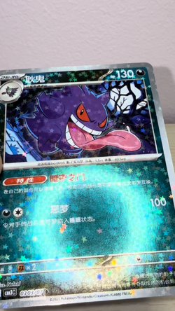 Gengar 0303/07 Stars Holo Gem Pack Vol. 3 (CBB3C) Chinese Pokemon NM - Image 2