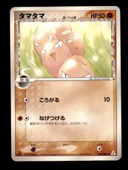 Pokemon TCG 1st ED Japanese Exeggcute (EX Holon Phantoms) 029/052 LIGHTLY PLAYED - Image 1