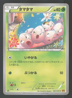 Exeggcute 001/078 Japanese,1st Edition Pokemon XY6 Emerald Break - Image 1