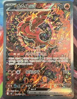 Oricorio EX 111/080 SAR Full Art Holo Pokemon Card - Image 1