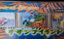 1999 New Sealed Japanese Pokemon Southern Islands Tropical Island 3-card - Image 3