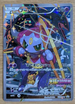 2015 JAPANESE POKEMON PROMO 155/XY-P HOOPA Mega Rayquaza, Pikchu From Japan - Image 1
