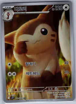 Furret 110/100 AR - [Korean] Pokemon TCG SV9: Battle Partners - Art Rare (NM) - Image 1