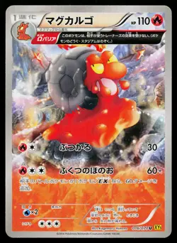 Magcargo 016/070 Uncommon Gaia Volcano Pokemon Japanese Near Mint - Image 1