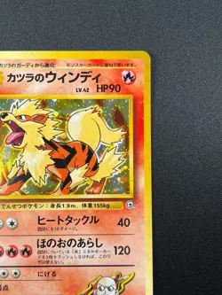 [NM] Blaine's Arcanine Pokemon Japanese 059 Gym Challenge Vintage Holo 18J7 - Image 5