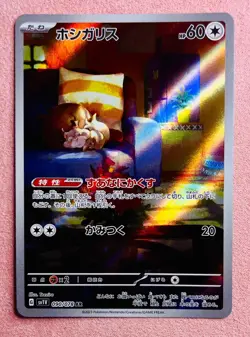 Skwovet | 090/078 | Violet ex | 2023 Pokemon TCG Card Japanese Art Rare | NM - Image 1