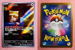 Skwovet | 090/078 | Violet ex | 2023 Pokemon TCG Card Japanese Art Rare | NM - Image 3