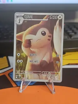 Furret AR 110/100 Battle Partners SV9 Korean Pokemon Card - Image 1